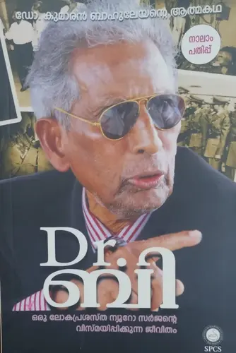 Dr.ബി AUTOBIOGRAPHY OF Dr.BKUMARAN BAHULLEYAN
