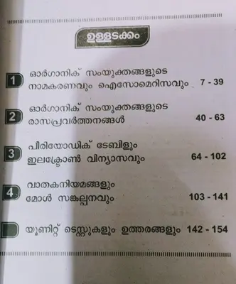V GUIDE CHEMISTRY CLASS 10 PART 1  {MALAYALAM }