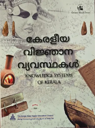 KNOWLEDGE SYSTEMS OF KERALA| MALAYALAM EDITION| MG UNIVERSITY SEMESTER 3  