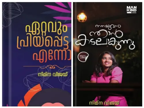ETTAVUM PRIYAPPETTA ENNODU | ഏറ്റവും പ്രിയപ്പെട്ട എന്നോട്  & NANAYUVAN NJAN KADALAKUNNU നനയുവാൻ ഞാൻ കടലാകുന്നു NIMNA VIJAY