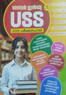 LABOUR INDIA USS |MALAYALAM MEDIUM |2025-26 EXAM.