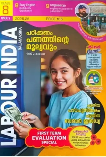 LABOUR INDIA CLASS 8 ENGLISH MEDIUM 2025-26 | 3rd ISSUE