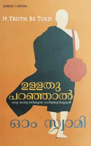 ULLATHU PARANJAAL ഉള്ളതു പറഞ്ഞാൽ | OM SWAMI |MANORAMA BOOKS |LIFE & SPRITUALITY