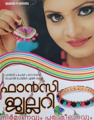 FANCY JEWELLERY| | ഫാൻസി ജ്വല്ലറി ഫാൻസി ജ്വല്ലറി നിർമാണവും പരിശീലനവും | MANORAMA BOOKS