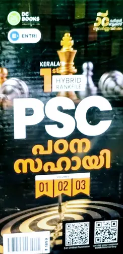 ENTRY PSC PADANASAHAYI | 3 VOL.| DC BOOKS|