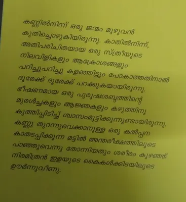 AATHREYAKAM  ആത്രേയകം |R.RAJASREE |MATHRUBHUMI BOOKS |NOVEL