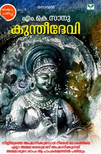 KUNTHEEDEVI | കുന്തീദേവി|M.K.SANOO |GREEN BOOKS | NOVEL