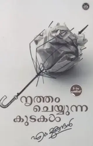 NRUTHAM CHEYYUNNA KUTAKAL-നൃത്തം ചെയ്യുന്ന കുടകള്‍-Novel-M Mukundan-DC Books