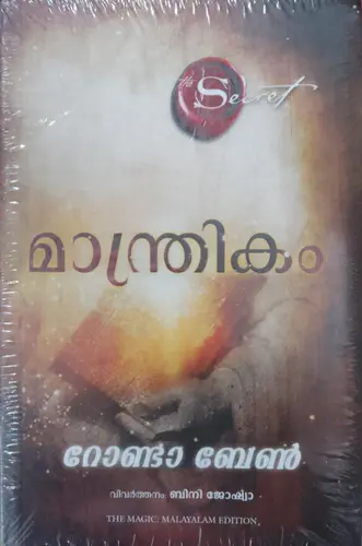 The Magic| മാന്ത്രികം (Malayalam) by Rhonda Byrne