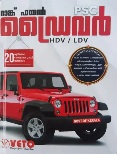 KERALA PSC DRIVER RANK FILE | HDV | LDV