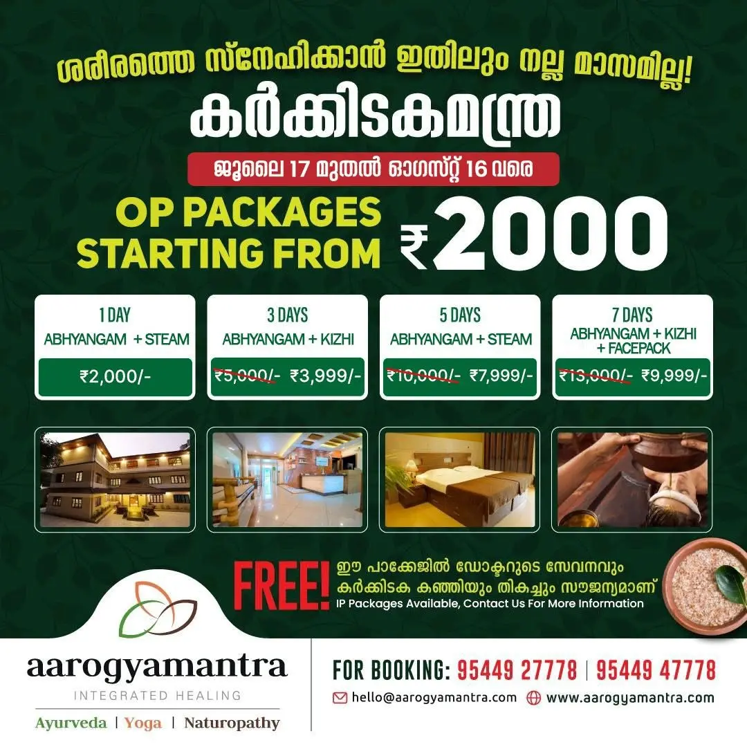 സ്പെഷ്യൽ കർക്കിടക പാക്കേജ്