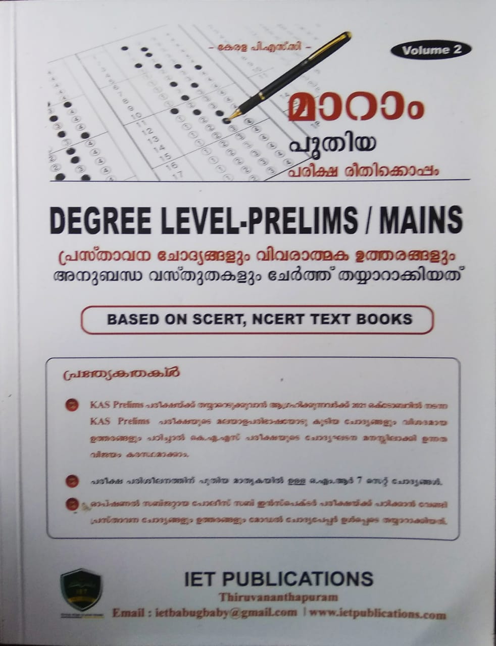 KERALA PSC DEGREE LEVELPRELIMS/MAINS Volume1 & 2