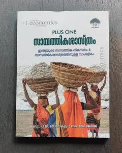 PLUS ONE  ECONOMICS (Malayalam) സാമ്പത്തികശാസ്ത്രം, +1, By Dr. P.G. Thomas Kutty, Dr. Mary George, Gaya Books