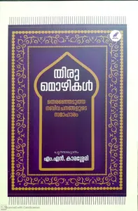 THIRUMOZHIKAL, By M. N. Karassery,തിരുമൊഴികൾ, Mathrubhumi Books
