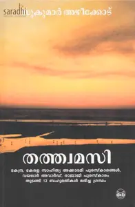 Tatvamasi: Sukumar Azhikode | തത്ത്വമസി
