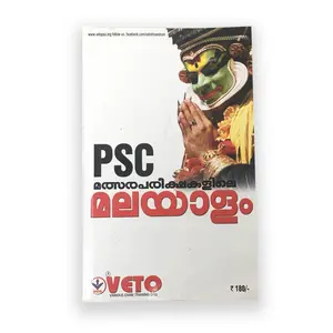 PSC Malsarapareekshakalile Malayalam - PSC  മത്സരപരീക്ഷകളിലെ മലയാളം - വീറ്റോ പബ്ലിക്കേഷൻസ് 