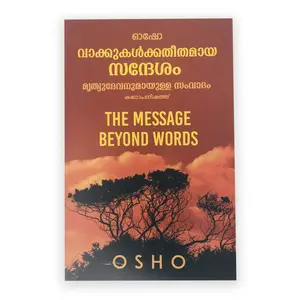 The Message Beyond Words : Osho | വാക്കുകൾക്കതീതമായ സന്ദേശം : ഓഷോ 
