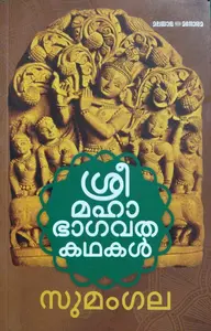 Sree Mahabhagavatha Kadhakal - Sumangala - Malayalam