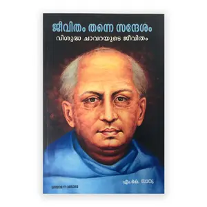 Jeevitham Tanne Sandesham