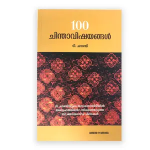 100 Chintavishayangal