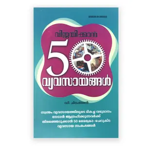 Vijayikkan 50 Vyavasayangal