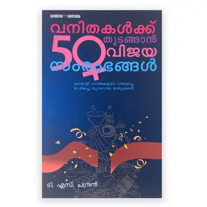 Vanithakalk 50 Vijaya Sambrambangal