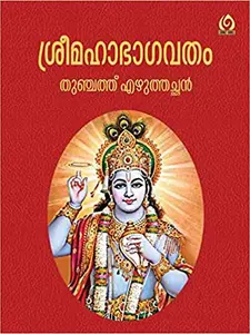 Sree Mahabhagavatham - Thunchath Ezhuthachan - Edited By Inchakadu KN Kesava Pillai (HB)- Malayalam