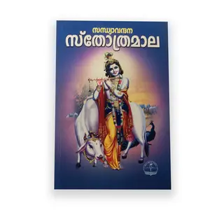 Sanhyavanana Sthrotamala