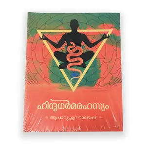 Hindu Darma Rahasyam (Malayalam)