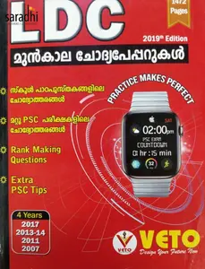 Kerala PSC | LDC Previous Question Papers 2019 Edition | VETO