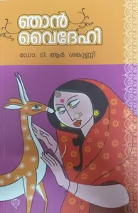 Njan Vaidehi -  ഞാൻ വൈദേഹി 