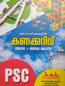 PSC മത്സരപരീക്ഷകളിൽ കണക്കറിവ്‌ - Malsarapareekshakalil Kanakkarivu:  (Maths + Mental Ability) - Lals Academy