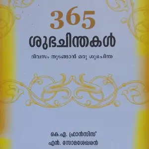 365 ശുഭചിന്തകൾ - ദിവസം തുടങ്ങാൻ ഒരു ശുഭചിന്ത - കെ എ ഫ്രാൻസിസ് , എൻ സോമശേഖരൻ ( 365 Subhachinthakal- K A Francis , N Somasekharan)