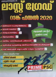 Prime PSC - Last Grade Rank File 2020