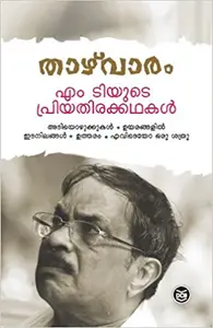 Thazhvaram : M T Yude Priya Thirakkathakal (Malayalam) 