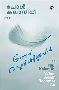 Pranan Vayuvilaliyumbol : Paul Kalanidhi | പ്രാണൻ വായുവിലലിയുമ്പോൾ : പോൾ കലാനിധി 