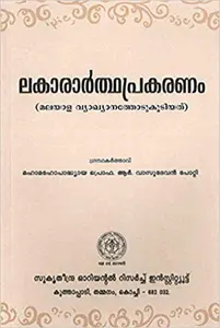 Lakararthaprakaranam (Malayalam)