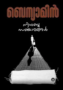 NISABDASANCHARANGAL (Malayalam) 