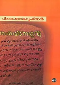Narayanaguru (Malayalam) 