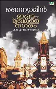 Iratta Mukhamulla Nagaram- ഇരട്ട മുഖമുള്ള നഗരം (Malayalam) -Benyamin