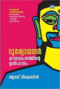 DURYODHANAN -KAURAVAVAMSATHINTE ITHIHASAM 