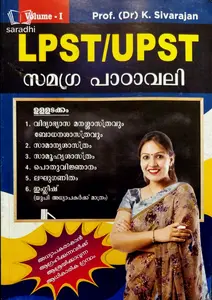 LPST/UPST (LP School Teacher / UP School Teacher) Samagrapadavaly - Prof. Dr K Sivarajan