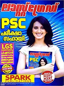 PSC LAST GRADE -SPARK PUBLICATIONS (Malayalam)