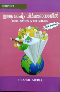 India : Nation in the Making - ഇന്ത്യ : രാഷ്ട്ര നിർമ്മാണദശയിൽ - BA History Semester 5, MG University