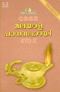CBSE Malayala Padanasahayi  Class 10 - Malayalam Guide for CBSE Class X