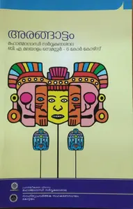 Arangattam - അരങ്ങാട്ടം Text Book For  BA Malayalam Semester 6 (core course) MG University 