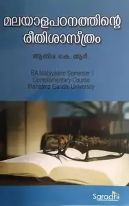 Malayala Padanathinte Reethisastram | മലയാളപഠനത്തിൻെറ  രീതിശാസ്ത്രം | BA Malayalam Semester 1 (Complementary Course)| Athira KR | MG University
