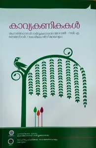Kavyakanikkal ( കാവ്യകണികകൾ  ) B.A malayalam  semester 1  ( model 1 core course ) M.g university 