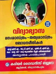 Education / Psychology/ Philosophy   വിദ്യാഭ്യാസ മനഃശാസ്ത്രം -തത്വശാസ്ത്രം ബോധനരീതികൾ  HSA / UPSA / LPSA/ K-TET/ C-TET 