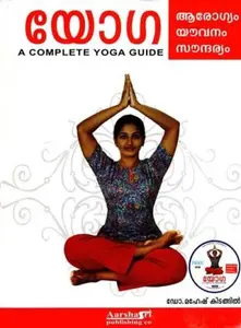 Yoga - A Complete Guide - Malayalam - ആരോഗ്യം, യൗവനം, സൗന്ദര്യം - Dr Mahesh Kidangil